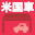 米国車専門店