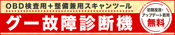 グー故障診断