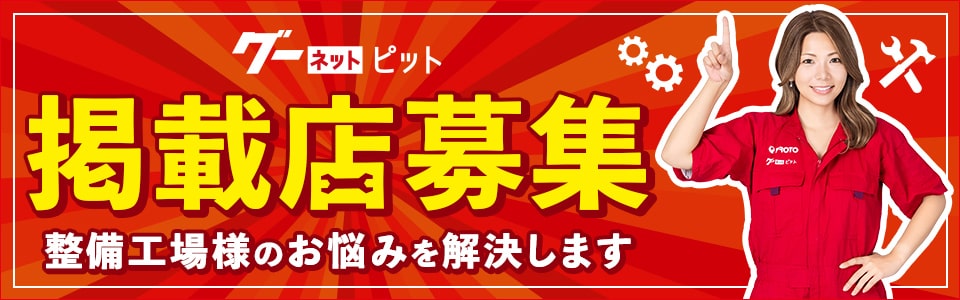 掲載店募集
