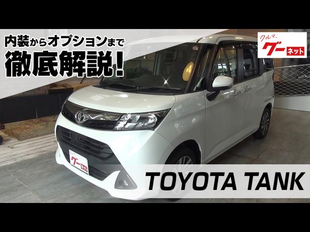 �ȥ西 ���󥯡�TOYOTA TANK�� �����ͥå�ư�襫������