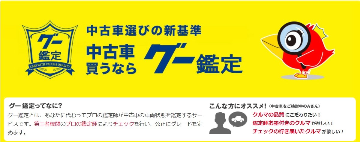 グー鑑定ってどんなサービス？