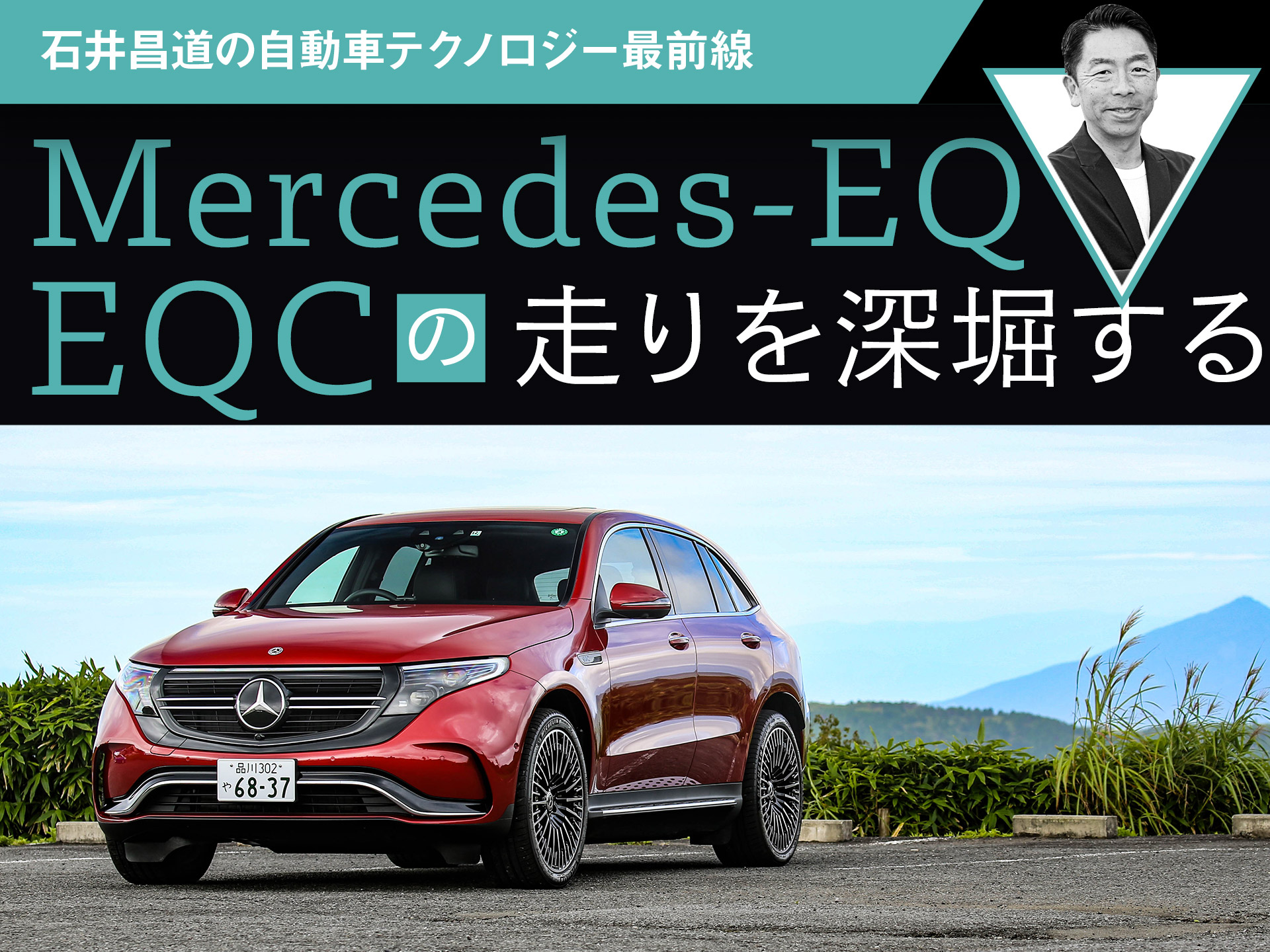 Mercedes-EQ EQC��������٤�����а澻ƻ�μ�ư�֥ƥ��Υ�������������