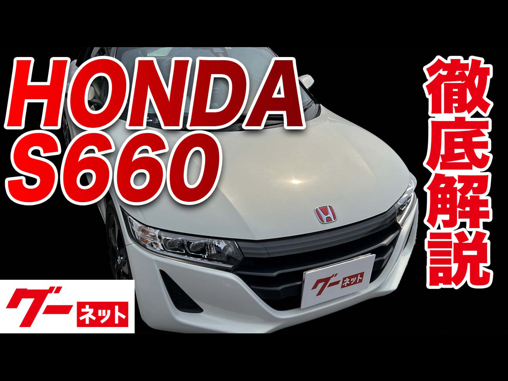 �ڥۥ�� S660��JW�� ���󥻥ץȥ��ǥ������ �����ͥå�ư�襫������