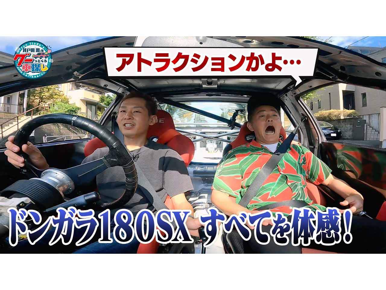 ����Ľ�ν��θ���?���Ф���180SX�θ�ư�򺲤Ǵ�������