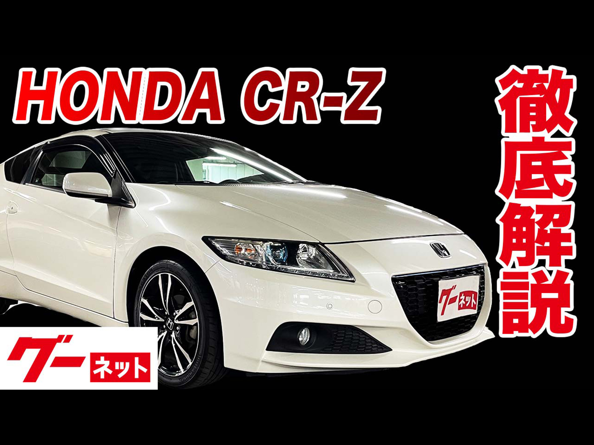 �ڥۥ�� CR-Z��ZF1,2�� ���ޥ�������٥� �����ͥå�ư�襫������