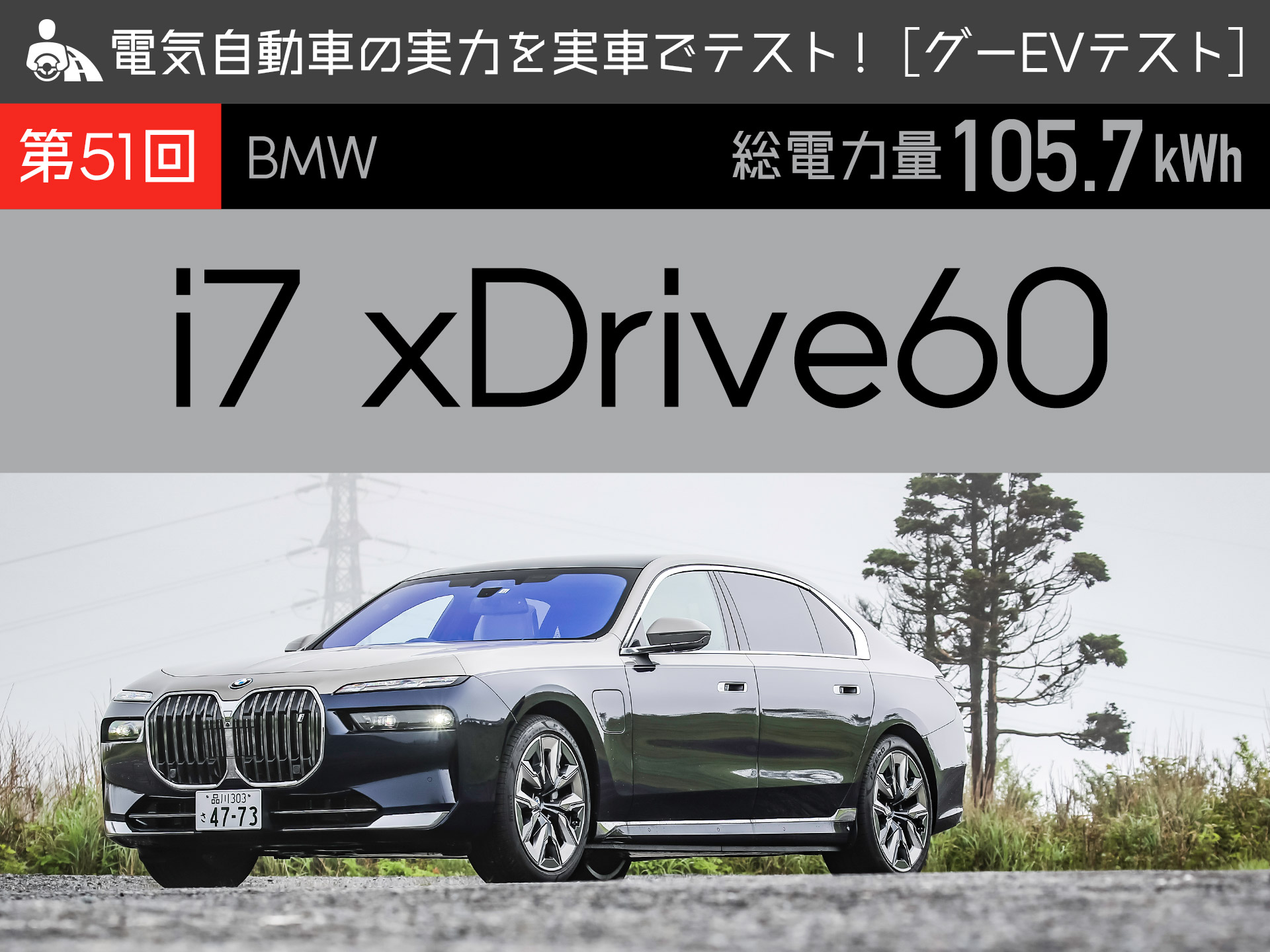 ��BMW i7 xDrive60���ŵ���ư�֤μ��Ϥ�¼֤ǥƥ��ȡ�