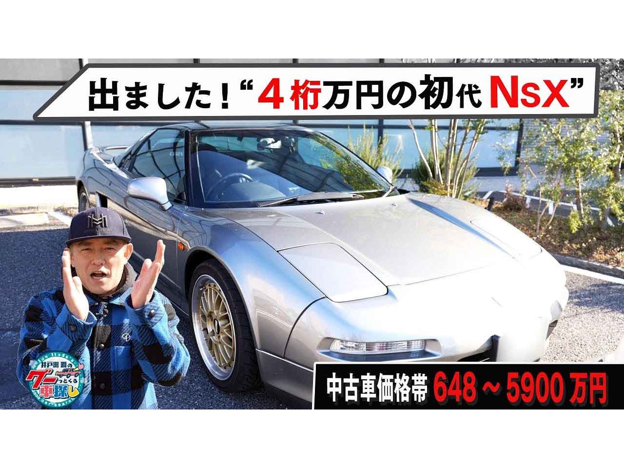 ����Ľ᤬����NSX�˽в�ä������������ѡ������˰�Ʊ�ۥ�ܥ졪