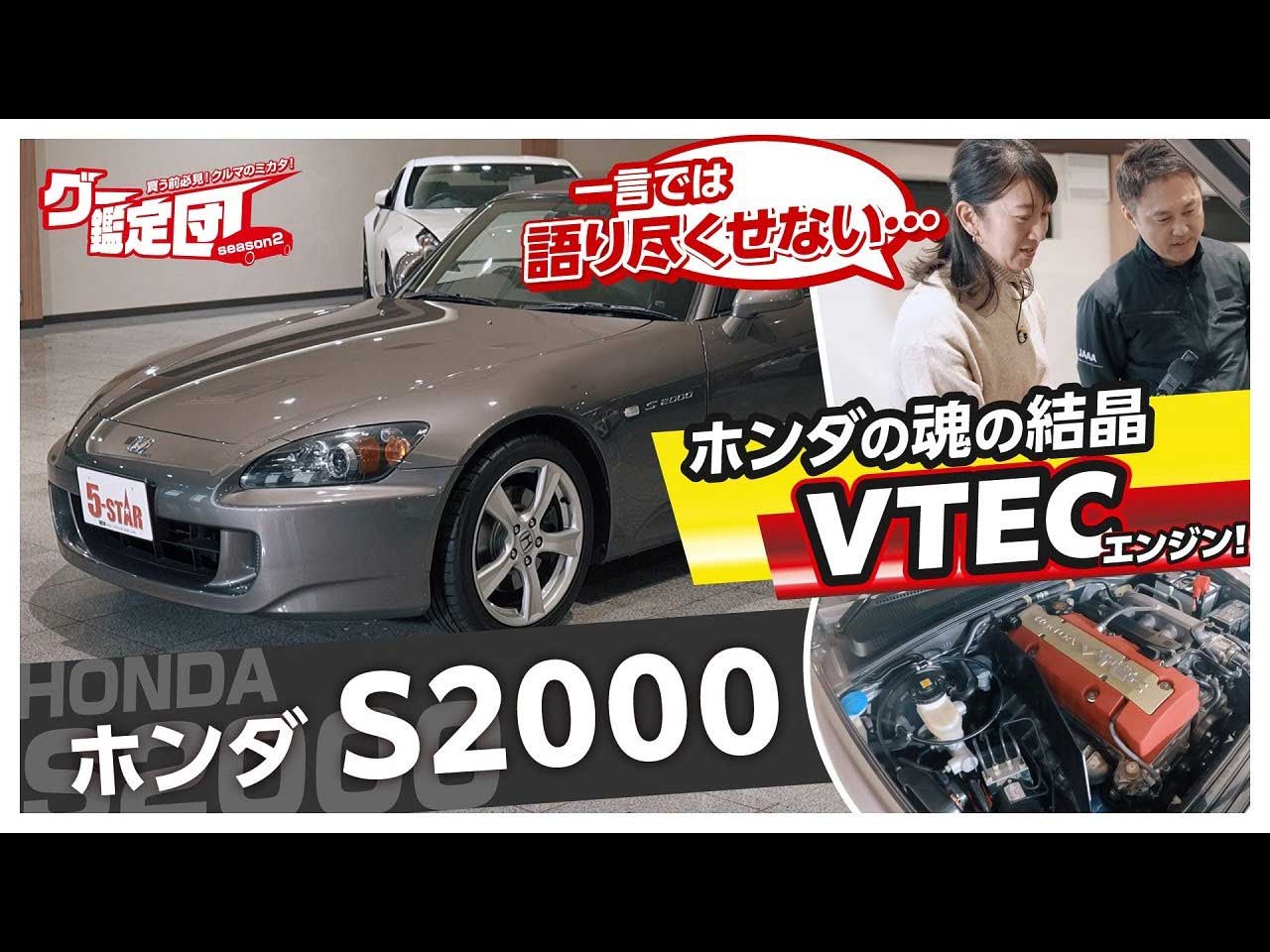 �ۥ���ε��Ѥη뾽��S2000����ꡪ ͺ�Ѥ�ƣ�ȥ��פ鷺���ᥤ���ڥ��������ġ�