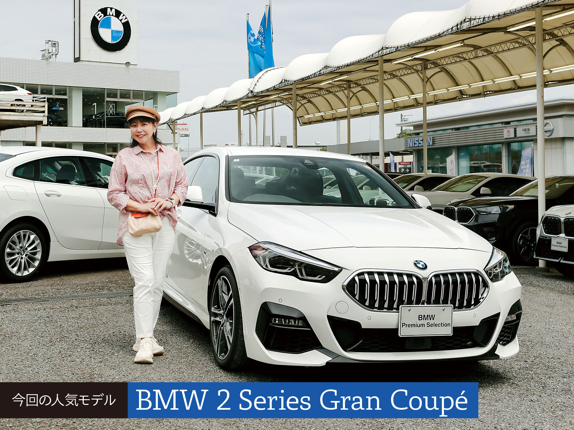 �͵���żּ¼֥�ӥ塼��BMW 2���꡼�� ����󥯡��ڡ����ܤγ���������ץ�ߥ����ǥ�