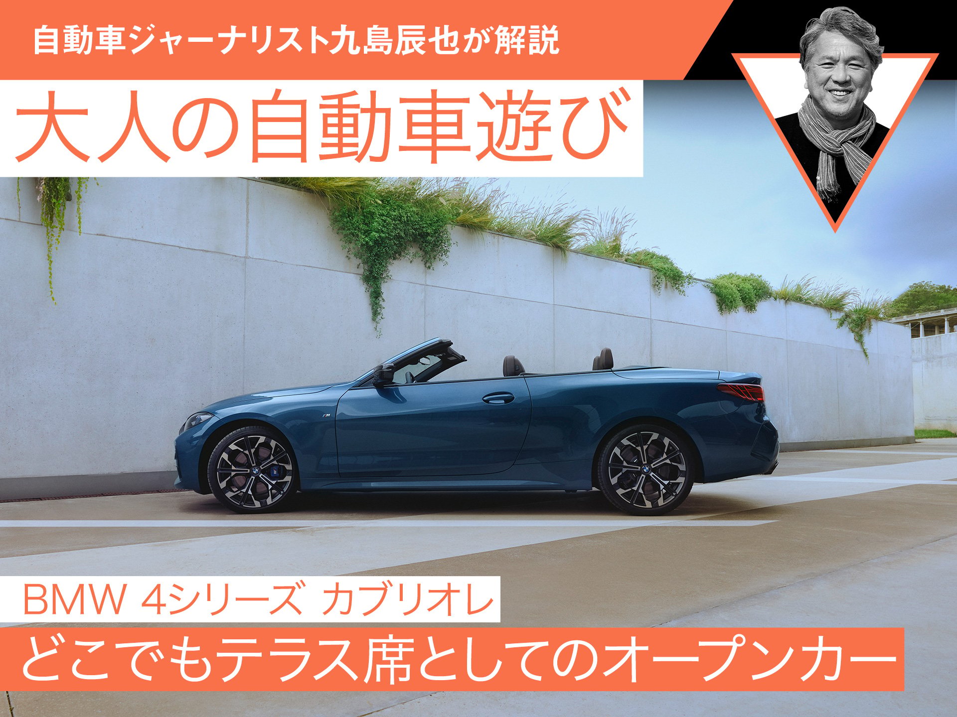�ɤ��Ǥ�ƥ饹�ʤȤ��ƤΥ����ץ󥫡���BMW 4���꡼�����֥ꥪ��ۡڶ���ä���