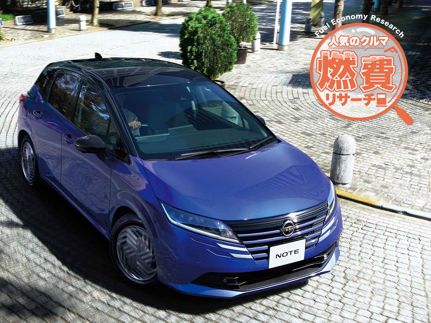 e-POWER��ܤΥΡ��Ȥä�ǳ��ϥ����Ρ� �ºݤɤ��ʤΤ���Ĵ�٤Ƥߤ�