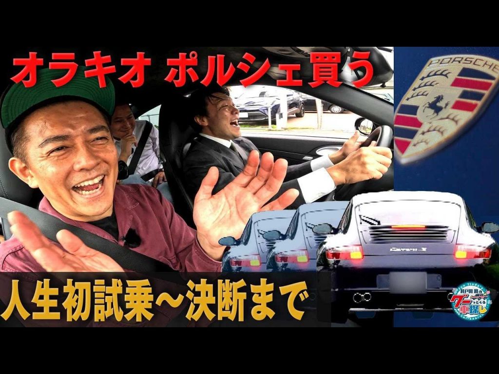 ドキドキ！オラキオ、初めてのポルシェ試乗！愛車候補に選んだ１台は…!?