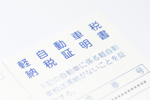 車の維持費　税金