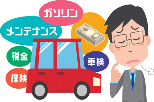 車の維持費とは？