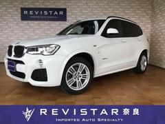 Ｘ３　ｘＤｒｉｖｅ　２０ｄ　Ｍスポーツ　クリーンディーゼル車・追突軽減車・ハーフレザー・ナビＴＶ３６０度カメラ・バックカメラ・コーナーセンサー・ヒルディセントコントロール・Ｂｌｕｔｅｏｏｔｈ・ＵＳＢ・ＤＶＤ・ＨＩＤライト・ＬＥＤフォグランプ（ＢＭＷ）