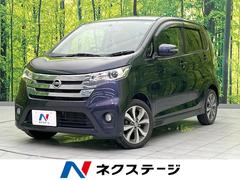 デイズ　ハイウェイスター　Ｇ　禁煙車　純正ナビ　アラウンドビューモニター　ＥＴＣ　Ｂｌｕｅｔｏｏｔｈ　フルセグ　スマートキー　ＨＩＤヘッドライト　純正１４インチアルミホイール　オートライト（日産）