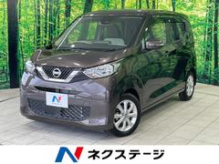 デイズ　Ｘ　禁煙車　純正９型ナビ　全周囲カメラ　エマージェンシーブレーキ　車線逸脱警報　踏み間違い衝突防止アシスト　クリアランスソナー　ＥＴＣ　純正１４インチアルミ　ワンオーナー　オートライト（日産）