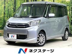 ｅＫスペース　Ｇ　ｅ－アシスト　禁煙車　純正ナビ　電動スライドドア　バックカメラ　衝突被害軽減システム　スマートキー　オートエアコン　Ｂｌｕｅｔｏｏｔｈ　ＣＤ　ＤＶＤ再生　フルセグ　アイドリングストップ　電動格納ドアミラー（三菱）