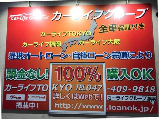 自社ローン カーライフTOKYO 1年無料保証付販売