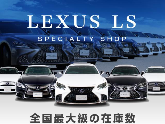 レクサスLS/レクサスLSハイブリッド/レクサスRXハイブリッド/カスタム/高品質中古車専門店 CSオートディーラー千葉柏インター店