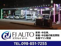 沖縄の中古車販売店ならＦＪ　ＡＵＴＯ　（株）不二家