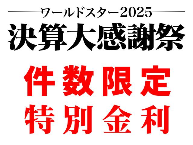 (株)ワールドスターエンタープライズ本社ショールーム