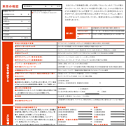 クルマ購入チェックシートキャプチャ