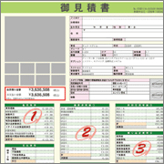見積り書の確認キャプチャ